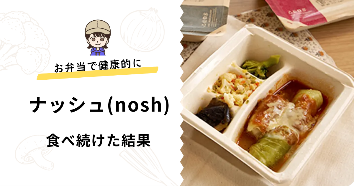 食べ続けた結果