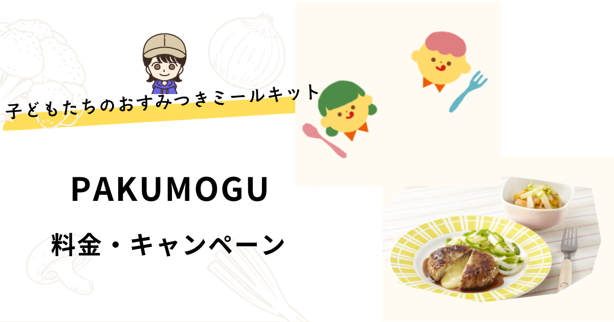 料金・キャンペーン