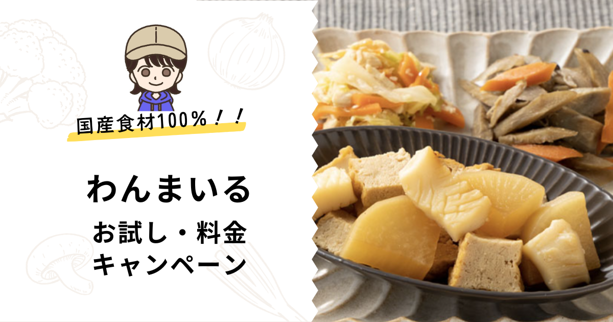 お試し・料金・キャンペーン