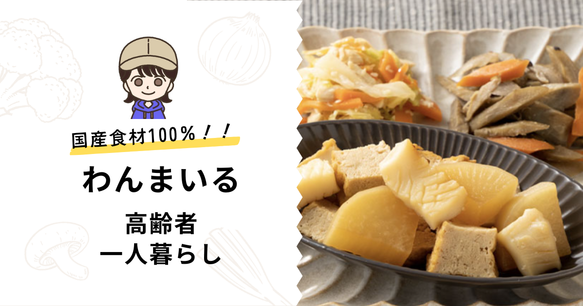 高齢者・一人暮らし