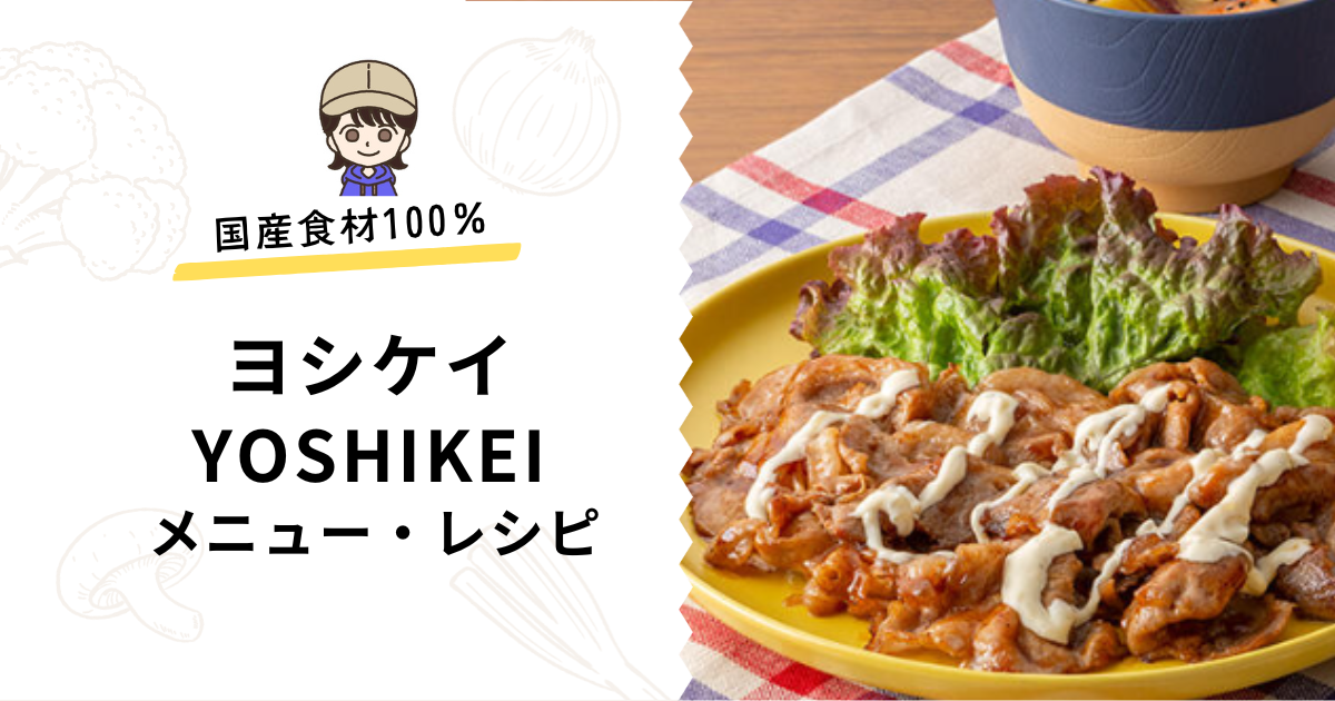 メニューやレシピブック