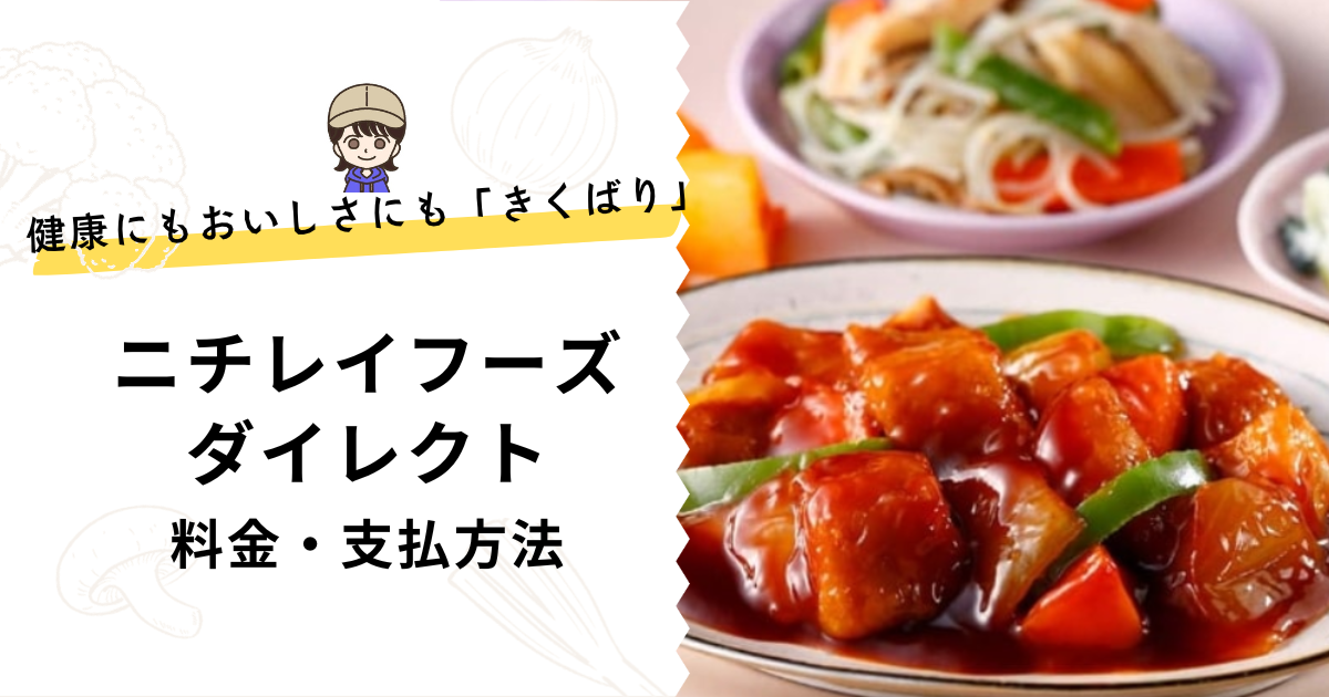 料金・支払方法