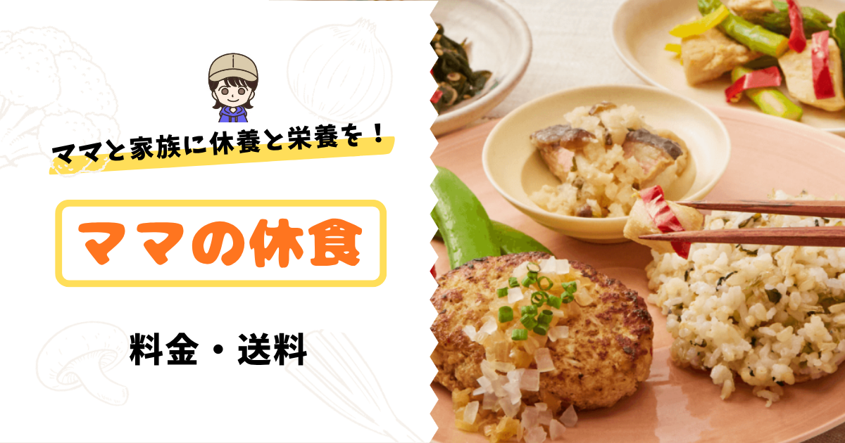 料金・送料